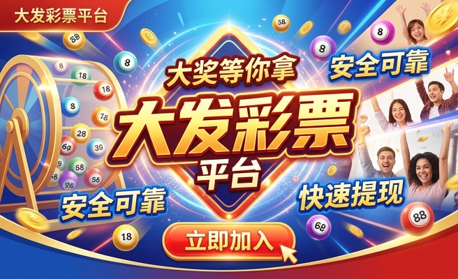 大发快三彩神争霸下载