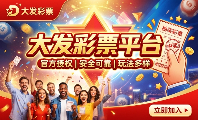 亚投大发购彩